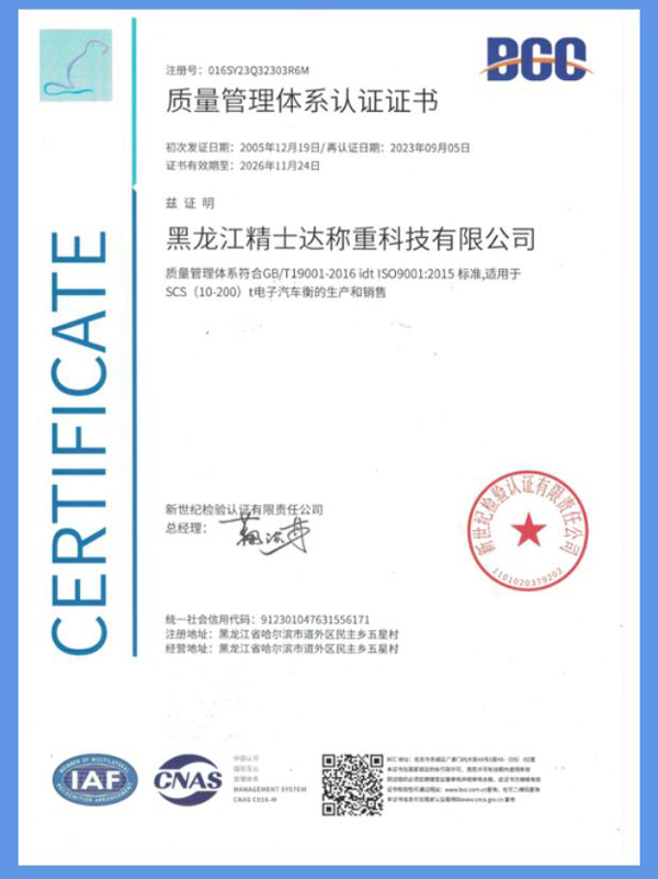 質(zhì)量管理體系認(rèn)證證書